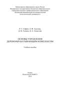 Основы управления деревообрабатывающим комплексом