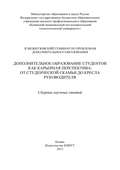 Дополнительное образование студентов как карьерная перспектива: от студенческой скамьи до кресла руководителя