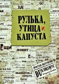 Рулька, утица и капуста