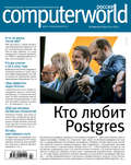 Журнал Computerworld Россия №02\/2016
