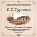 Из записок охотника: Гамлет Щигровского уезда. Хорь и Калиныч. Петр Петрович Каратаев