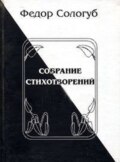 Полное собрание стихотворений