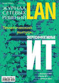 Журнал сетевых решений \/ LAN №08\/2009