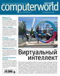 Журнал Computerworld Россия №08\/2016