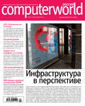 Журнал Computerworld Россия №09\/2016
