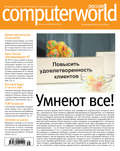 Журнал Computerworld Россия №16\/2016