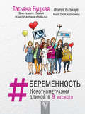 #Беременность. Короткометражка длиной в 9 месяцев