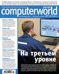 Журнал Computerworld Россия №25\/2011