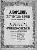 Увертюра из оперы «Князь Игорь»