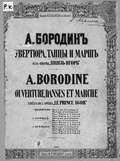 Увертюра, танцы и марш из оперы \"Князь Игорь\"