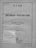 Органная пассакалия