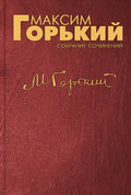 Письмо работницам фабрики «Туркшёлк» по поводу присвоения фабрике имени М. Горького