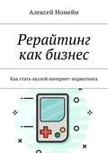 Рерайтинг как бизнес. Как стать акулой интернет-маркетинга