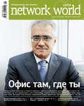 Сети \/ Network World №05\/2011