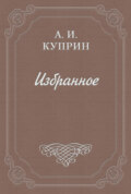 Рецензия на книгу «Иван Бунин. Листопад»