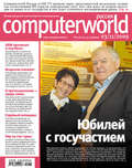 Журнал Computerworld Россия №35\/2009