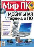 Журнал «Мир ПК» №11\/2009