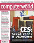 Журнал Computerworld Россия №01\/2010