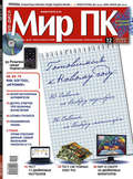 Журнал «Мир ПК» №12\/2009