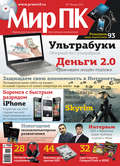 Журнал «Мир ПК» №01\/2012