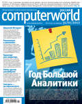 Журнал Computerworld Россия №02\/2012