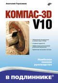 Компас 3D V10