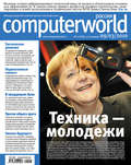 Журнал Computerworld Россия №07\/2010