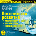 Психотехники развития уверенности в себе, удачливости, эксклюзивности