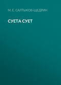 Суета сует