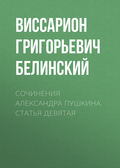 Сочинения Александра Пушкина. Статья девятая