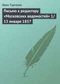 Письмо к редактору «Московских ведомостей» 1\/13 января 1857