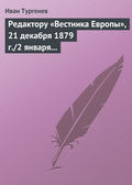 Редактору «Вестника Европы», 21 декабря 1879 г.\/2 января 1880 г.