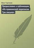 Предисловие к публикации «Из пушкинской переписки. Три письма»