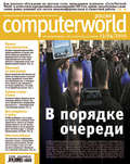 Журнал Computerworld Россия №11-12\/2010