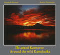 По дикой Камчатке \/ Around the wild Kamchatka