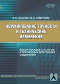 Нормирование точности и технические измерения. Выбор посадок с натягом и переходных для гладких соединений