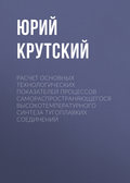 Расчет основных технологических показателей процессов самораспространяющегося высокотемпературного синтеза тугоплавких соединений