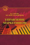 Управление маркетингом