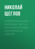 Современные виды изоляции. Часть 6. Изоляция силовых электрических кабелей