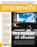 Журнал Computerworld Россия №22\/2010