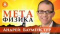 Лекция 8. Ключевые слова метафизики: бытие, сущность, существование