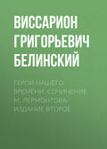 Герой нашего времени. Сочинение М. Лермонтова. Издание второе