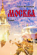 Москва