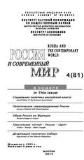 Россия и современный мир №4 \/ 2013