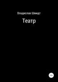 Театр