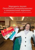 Omnichannel (омниканальность) и омниканальный маркетинг. Эффективный подход к повышению лояльности клиентов