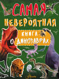 Невероятная книга о динозаврах