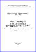 Организация и технология производства услуг