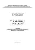 Управление проектами