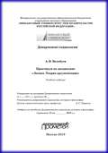 Практикум по дисциплине «Логика. Теория аргументации»